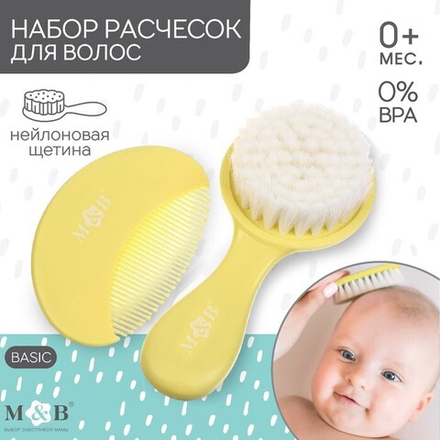 Расчёска детская, щётка для волос в наборе M&B, 2 шт., желтый