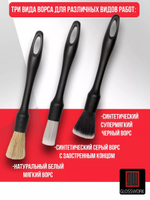 Glosswork Multi-Use Detailing Brush Set Набор кистей для детейлинга из 3х штук, диаметр 24мм