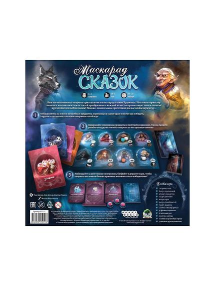 Игра "Маскарад сказок"