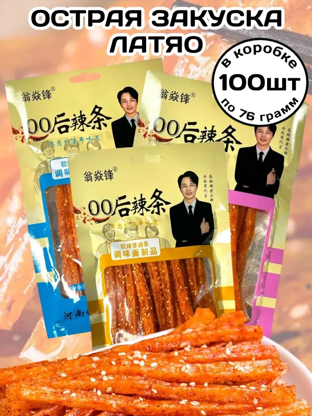 Острые палочки с кунжутом Латяо ассорти 76 г * 100 шт