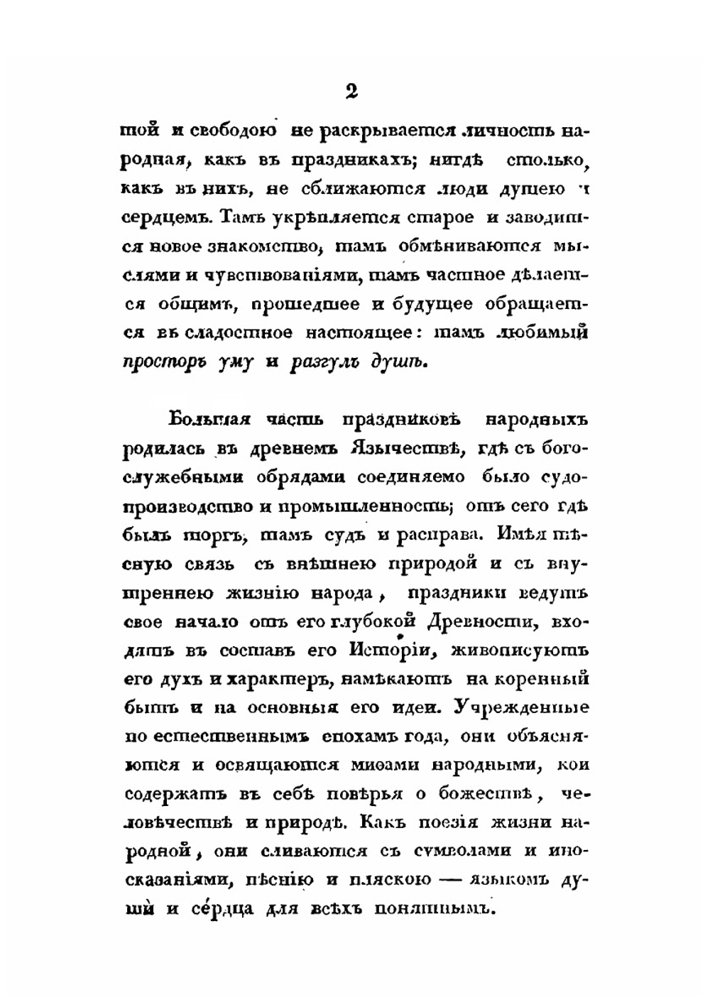 Русские простонародные праздники и суеверные обряды. Выпуск 1 | И. М. Снегирев