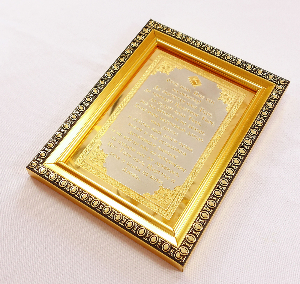 Гравюра "Отче наш"