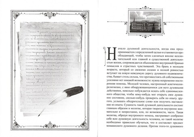 Покаяния и молитвы учителю изрядный. Полное жизнеописание святителя Игнатия (Брянчанинова) (бумвинил, золотое тиснение)