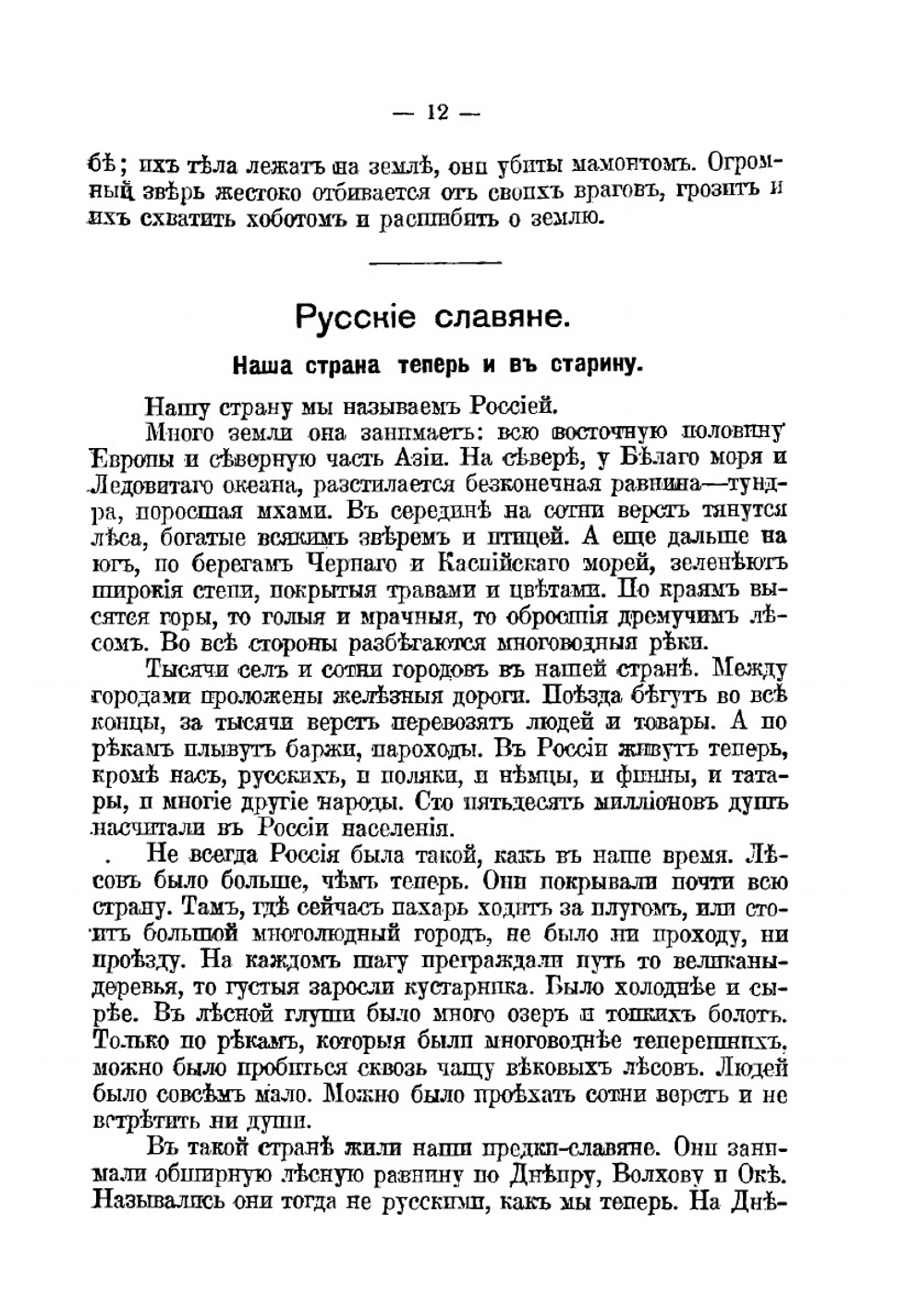 Книга по русской истории для начальной школы | О. Вейхельт; М.Н. Коваленский; В.А. Петрушевский; В.Я. Уланов