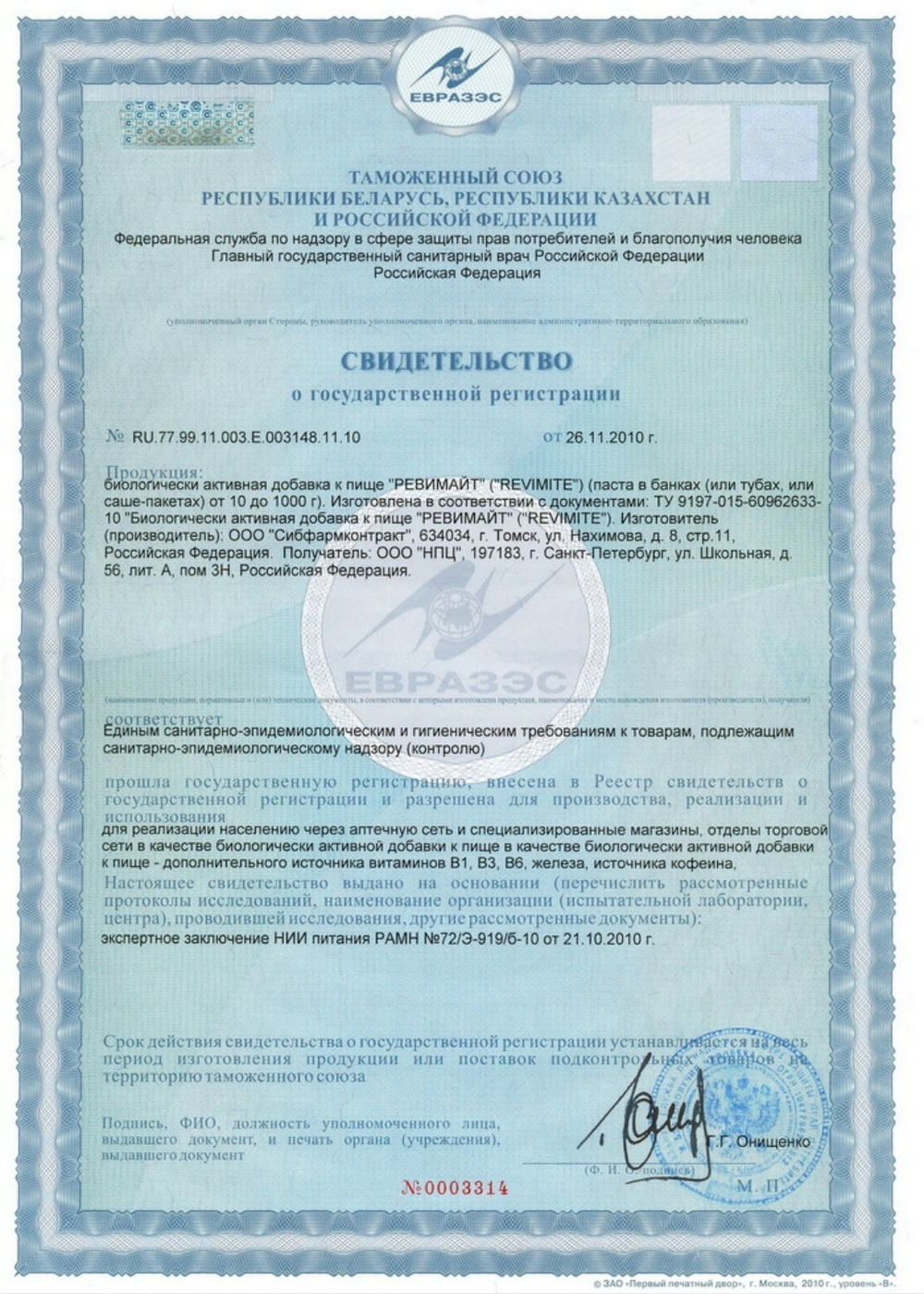Ревимайт СГР