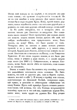 Творения Иннокентия, митрополита Московского | Иннокентий