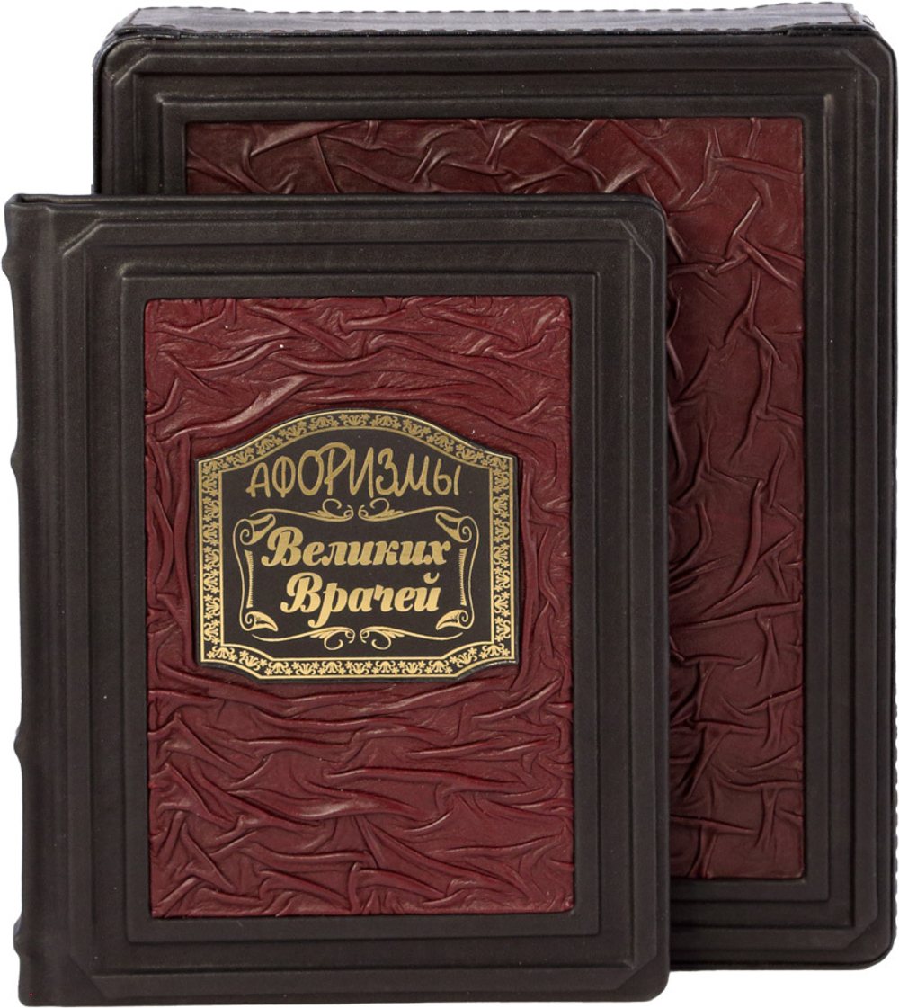 Афоризмы великих врачей