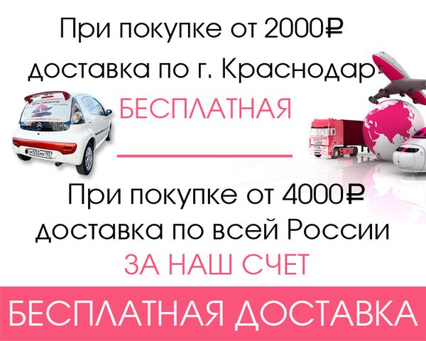 Бесплатная доставка заказов