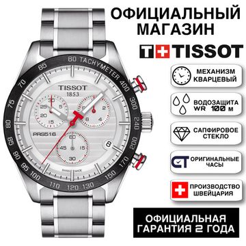 Tissot T100.417.11.031.00 мужские швейцарские часы с секундомером PRS 516
