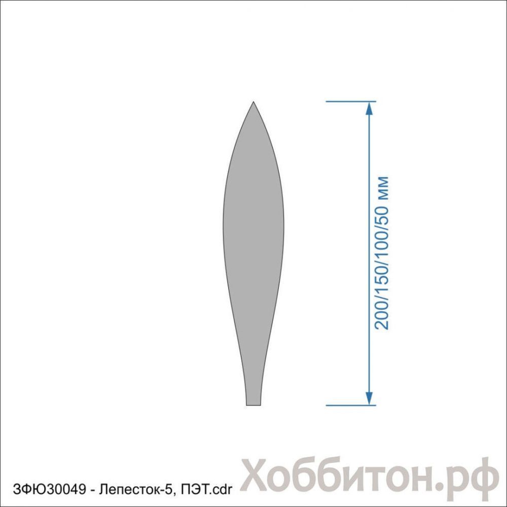 `Набор шаблонов &#39;&#39;Лепесток-5&#39;&#39; , ПЭТ 0,7 мм