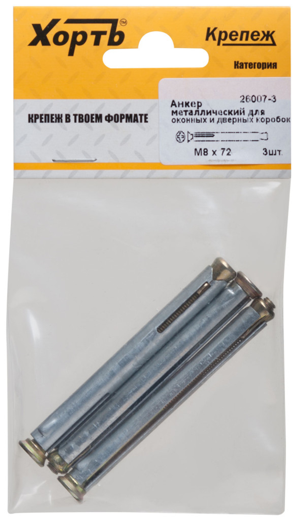 Анкер металлический для оконных и дверных коробок М8 х 72 (фасовка 3 шт.)