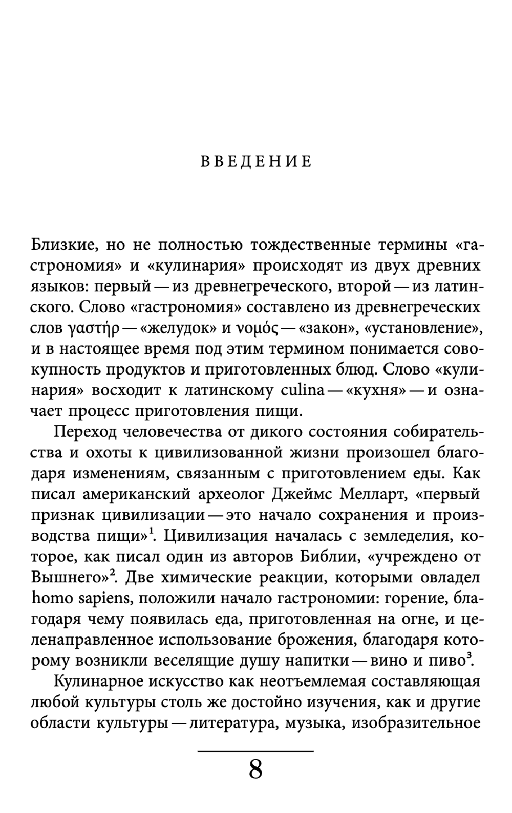 Кухня Древнего мира