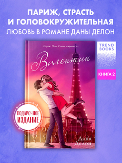 Валентин (рисованный)