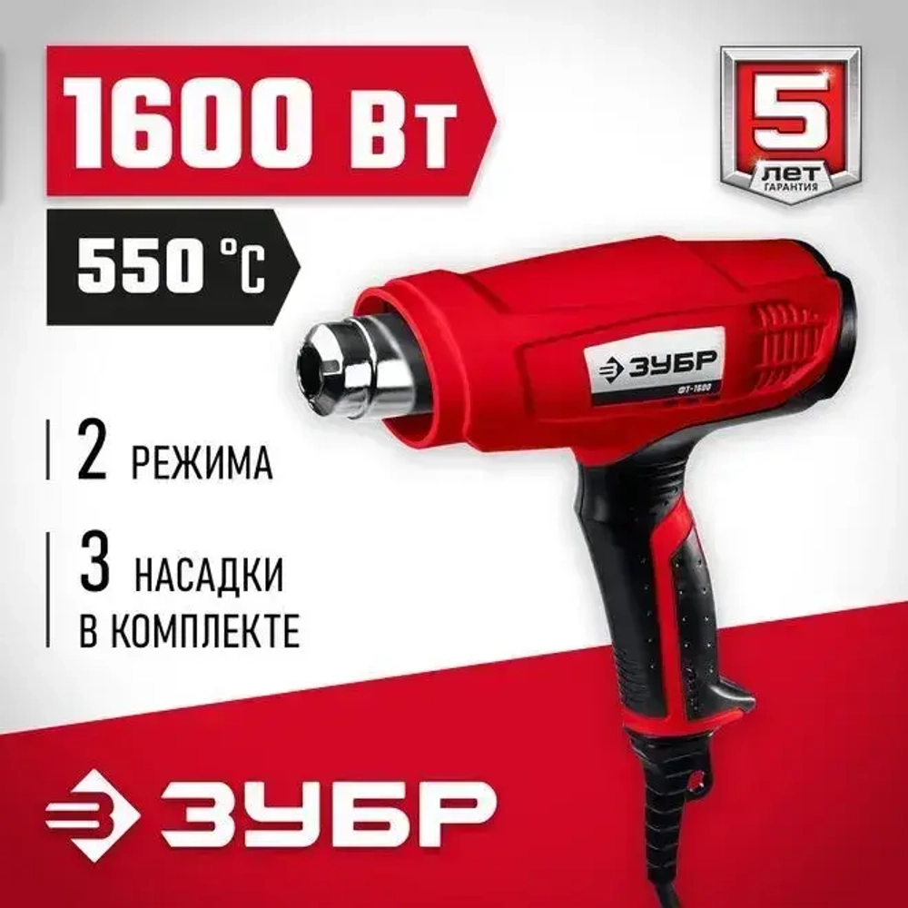 ЗУБР 1600 Вт, технический фен (ФТ-1600)