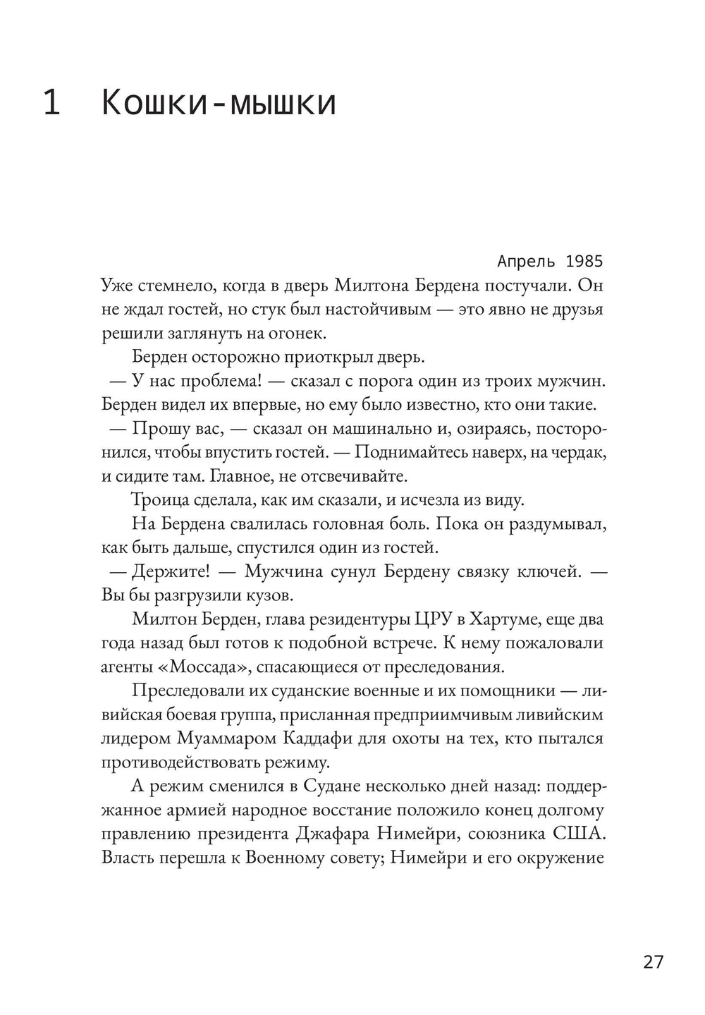 Шпионы Красного моря