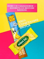 Набор Мультизлаковые конфеты с шоколадом с Кофе 3 в 1