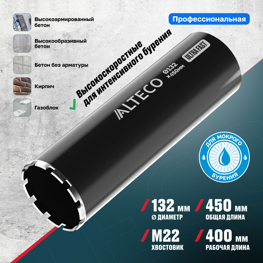 Алмазная коронка ALTECO Ultra Fast 132*450