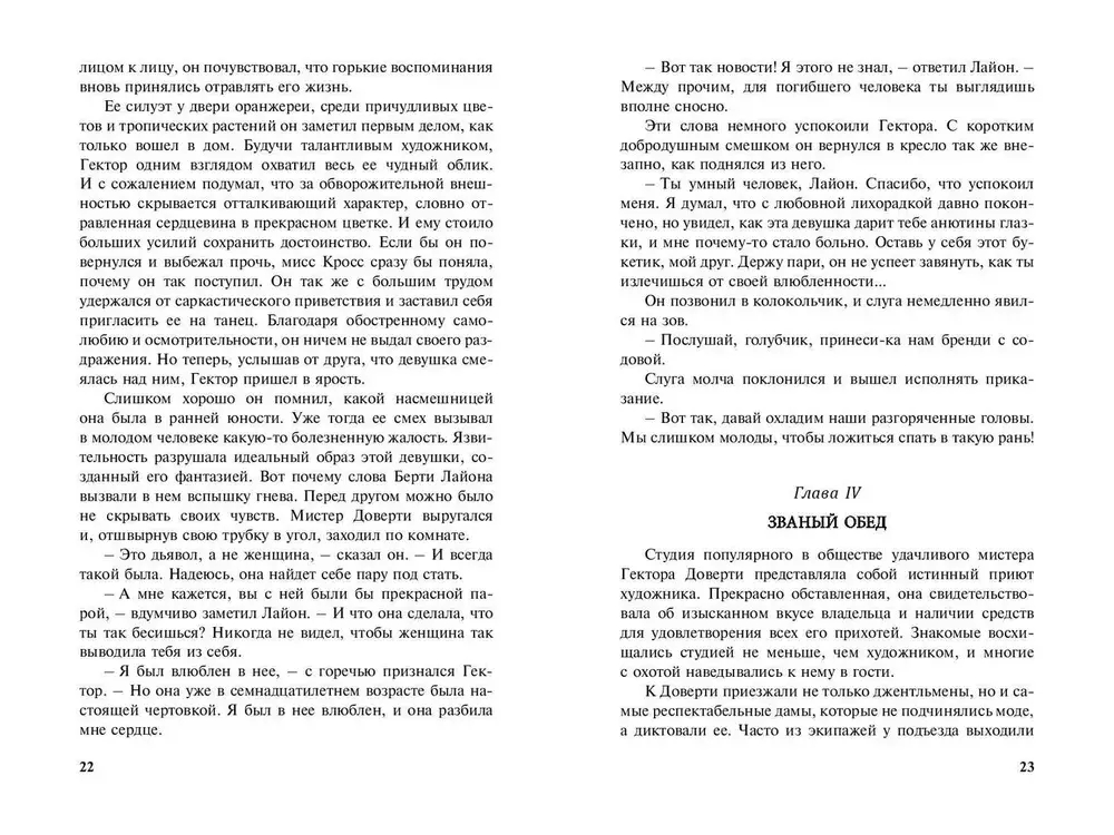 Строптивый характер. Трудное счастье