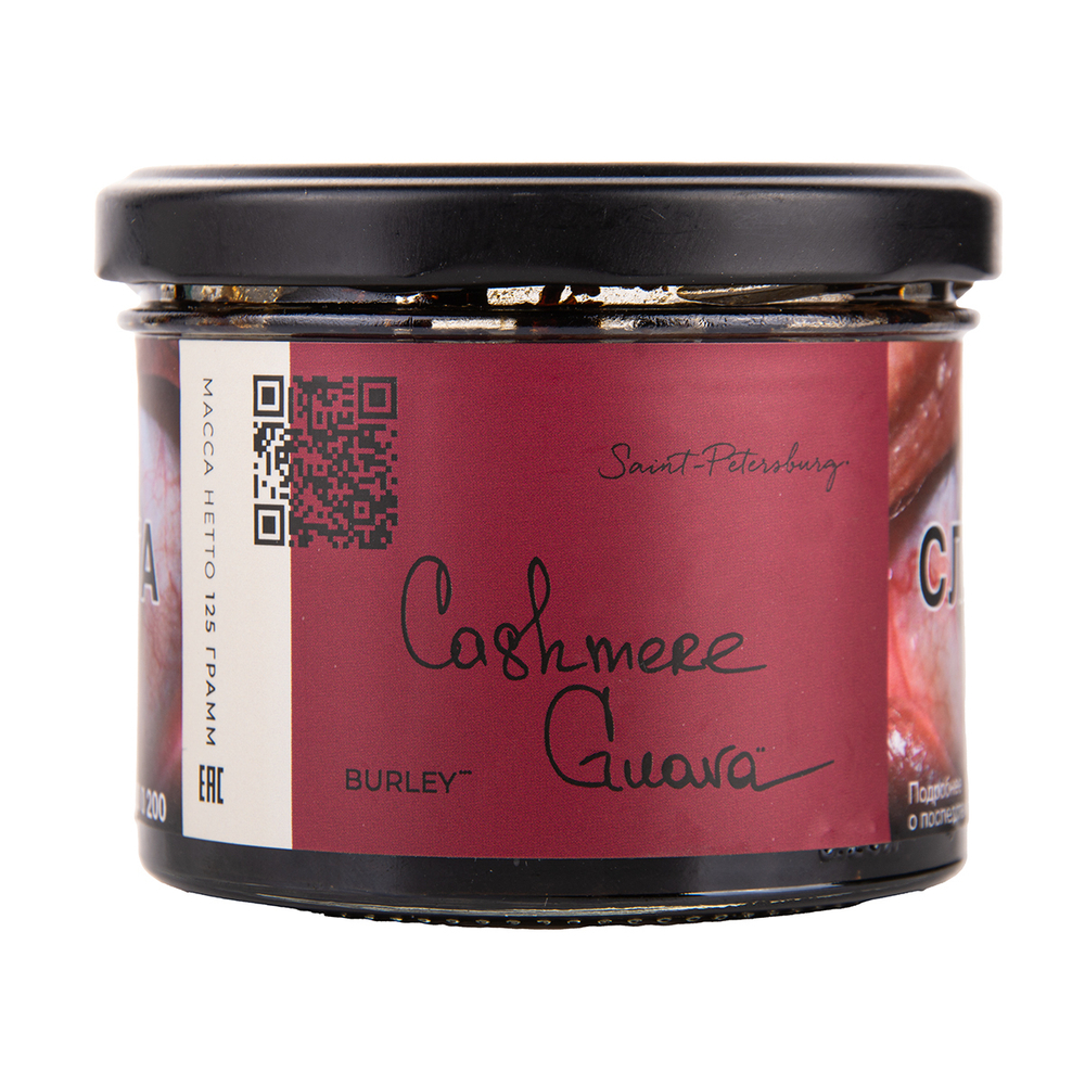 Trofimoff's Burley 125 г Cashmere Guava (Кишмиш Гуава) (М)