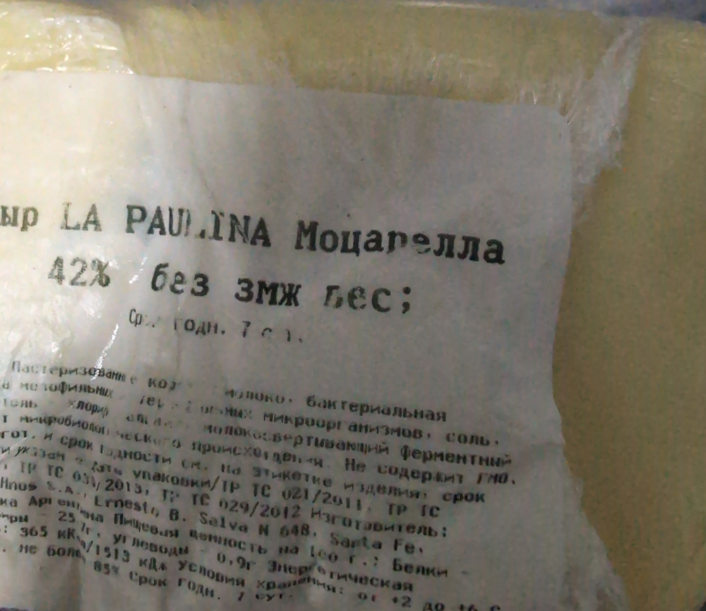 Сыр моцарелла 326г
