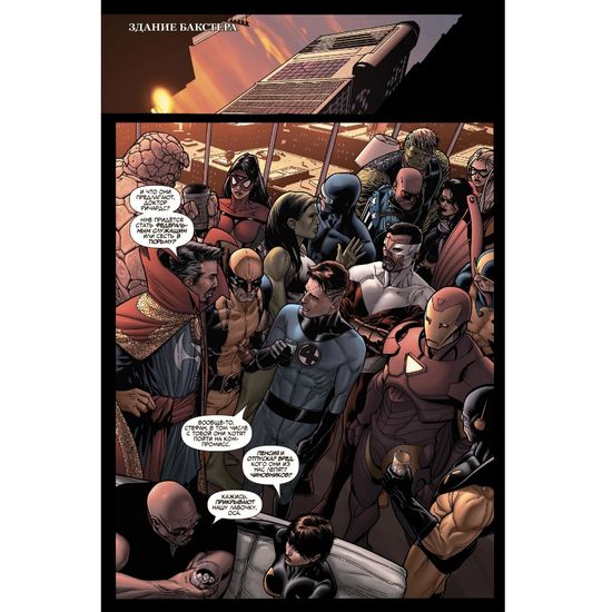 Комикс Гражданская война. Золотая коллекция Marvel