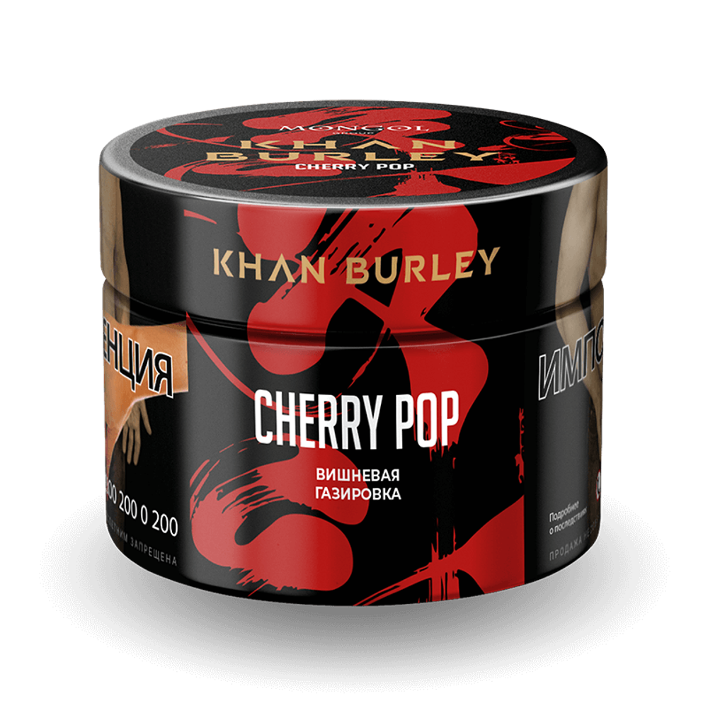 Khan Burley - Cherry Pop (Вишневая Газировка) 40 гр.