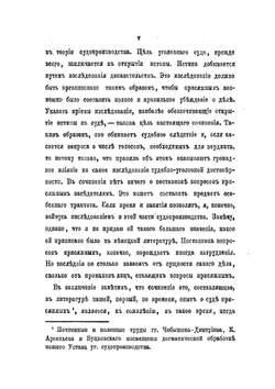 Суд присяжных. Условия действия института присяжных и метод разработки доказательств | Л.Е. Владимиров