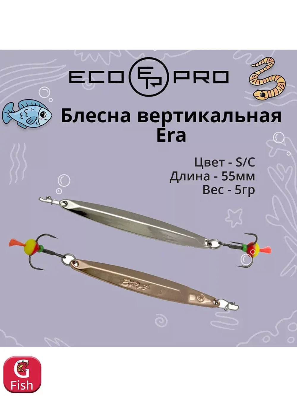 Блесна для рыбалки ECOPRO Era