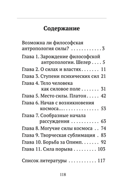 Шевцов А. Возможна ли философская антропология силы?