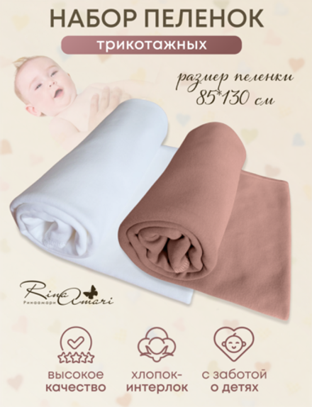 Комплект из 2-х пелёнок Сахар+Тауп грей 85*130 RinaAmari