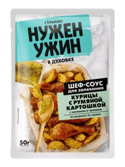 Шеф-соус для запекания Курицы с румяной картошкой 50г * 4 шт