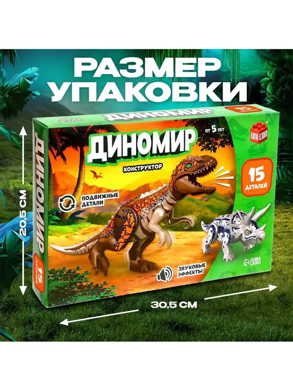 Конструктор «Диномир», 15 деталей, трицератопс и тираннозавр