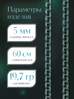 Цепочка Бисмарк серебряная черненая, ширина 5 мм