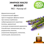 Эфирное масло ИССОПА / Hyssop oil