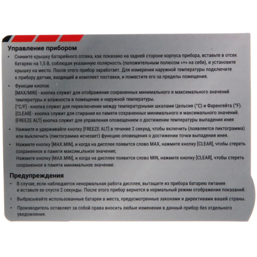 Термометр-гигрометр DC-103 (-40 +50 С)