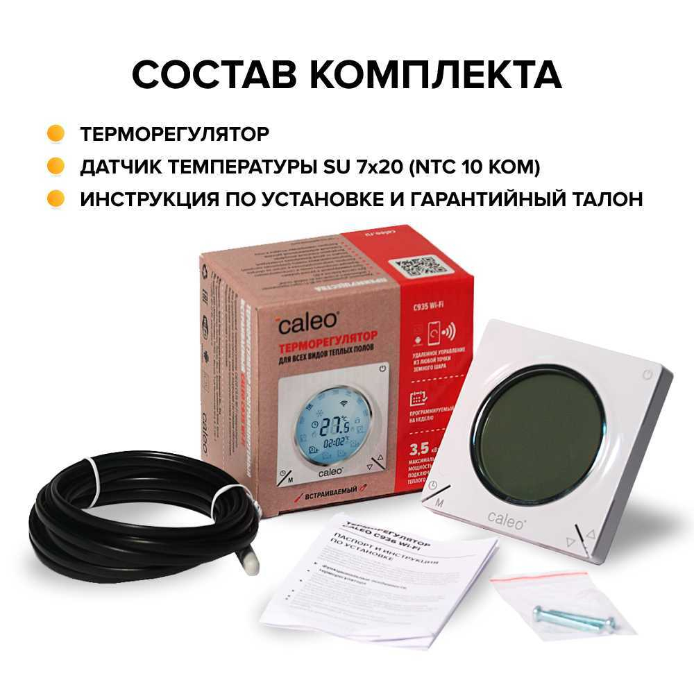 Терморегулятор CALEO С935 Wi-Fi встраиваемый, цифровой, программируемый, 3,5 кВт