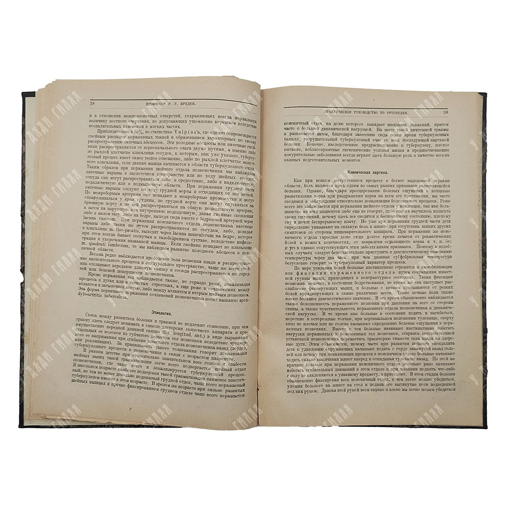Вред Р. Р. Практическое руководство по ортопедии, 1925.
