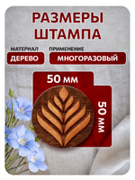 Комбо деревянный штамп 006 + красная по ткани 20 мл