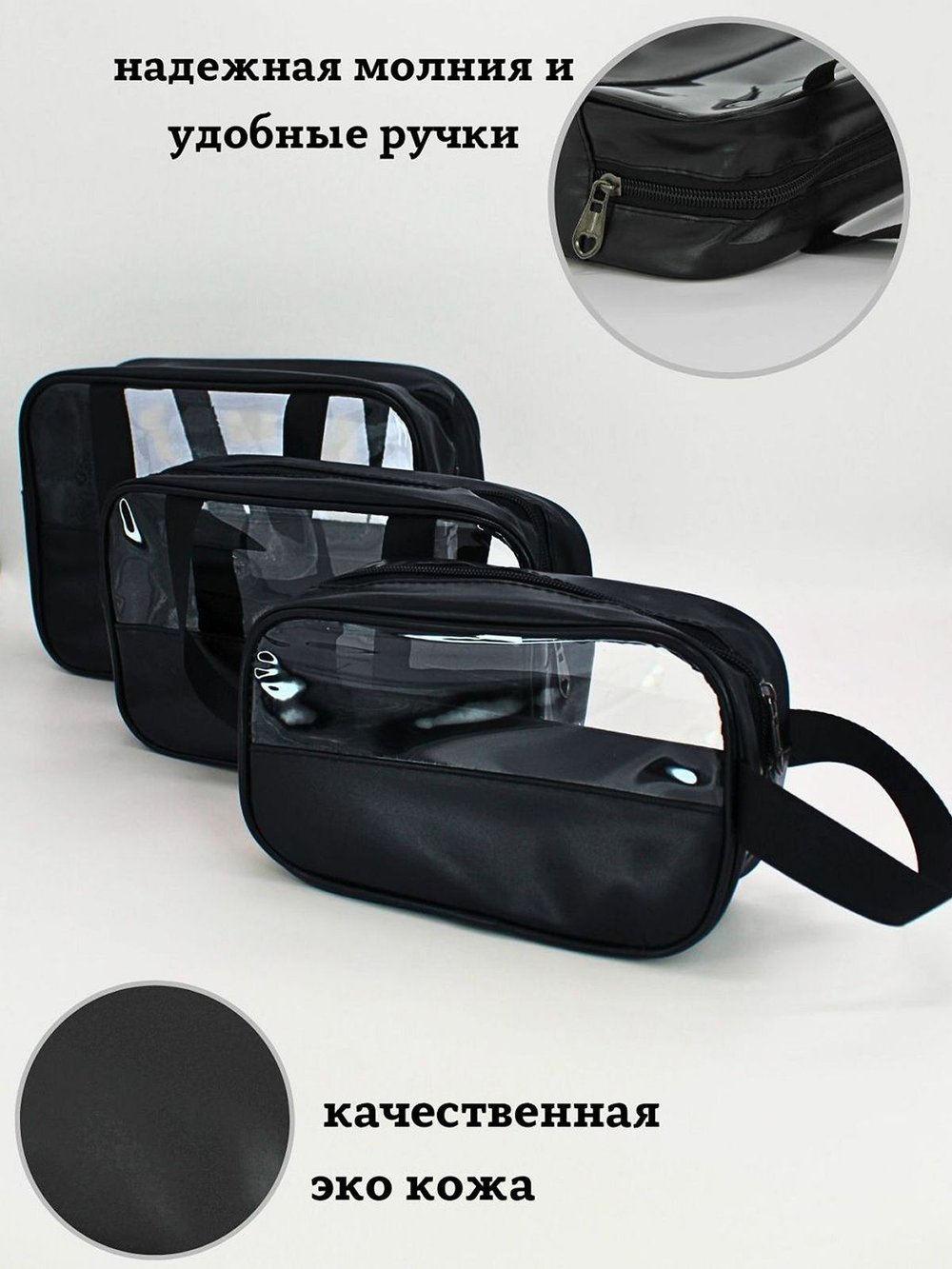 Набор косметичек три размера, цвет черный (С0033-225)