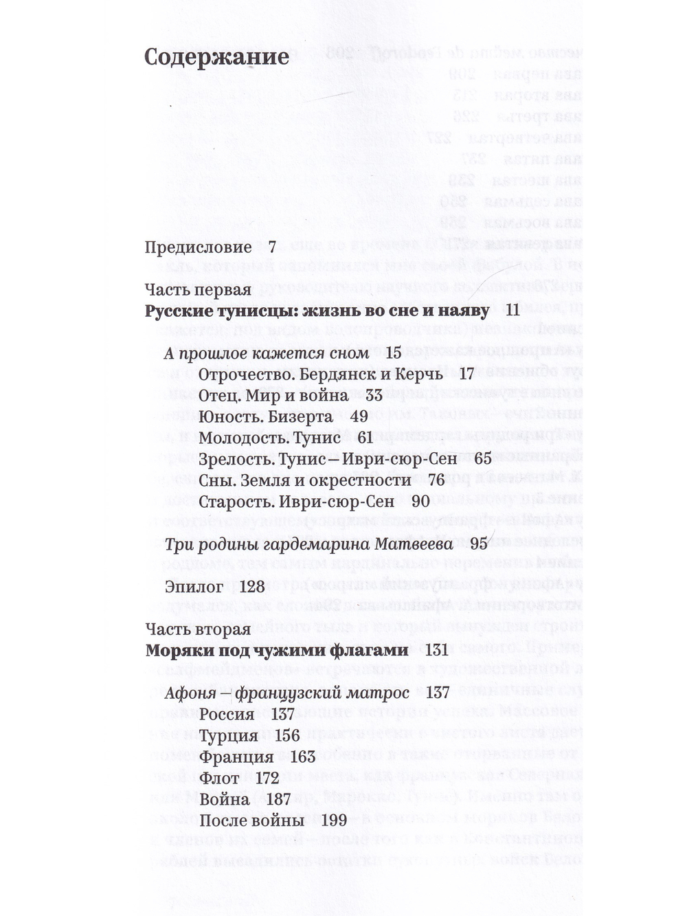 А прошлое кажется сном