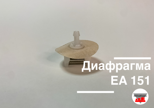 Диафрагма EA 151