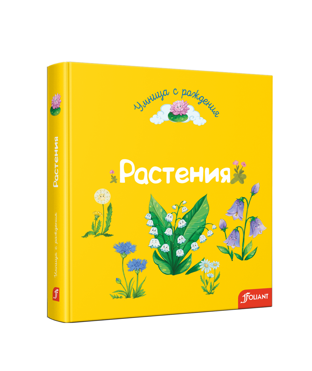 Растения