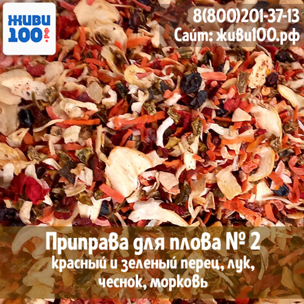 Приправа Смесь для плова № 2