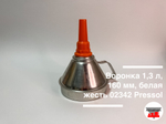 Воронка 1,3 л, 160 мм, белая жесть 02342 Pressol