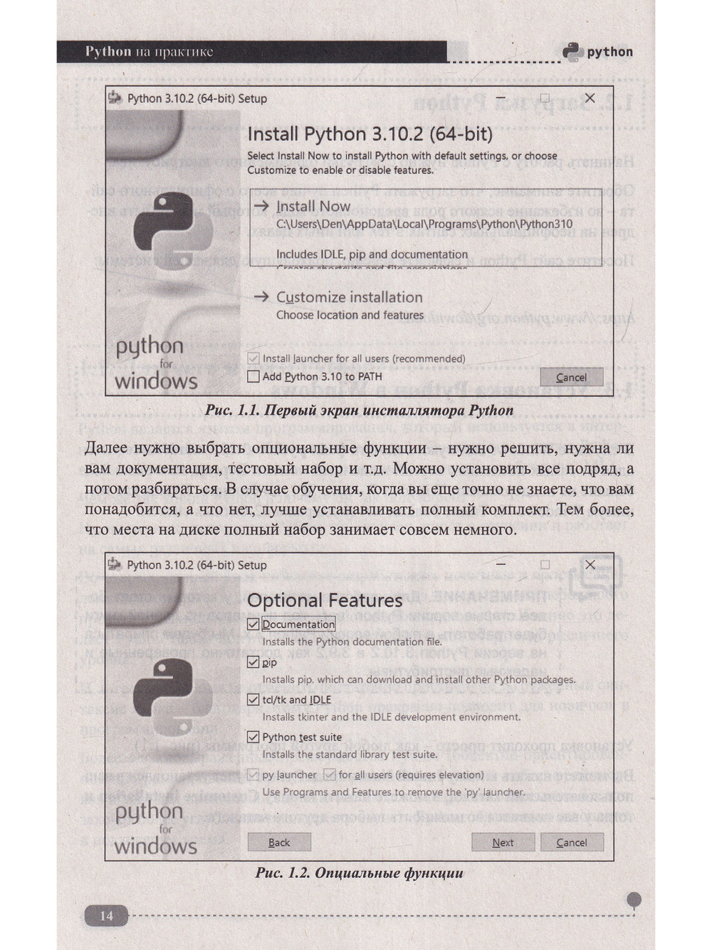 Python на практике. Войти в IT с нуля