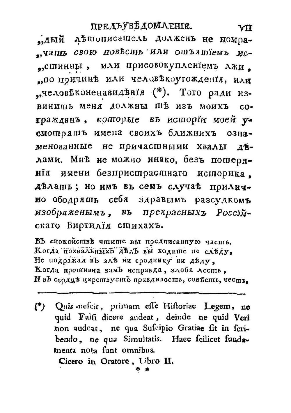 Краткая история о городе Архангельском | Крестинин Василий Васильевич