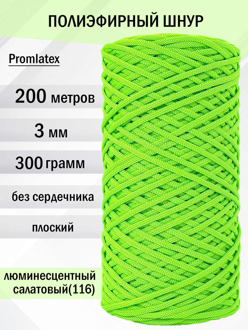 пэш-3-200-люминесцентный салатовый(116)