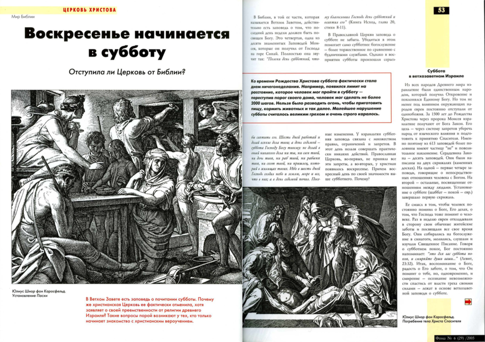 Журнал "Фома" № 6(29) июнь 2005г.