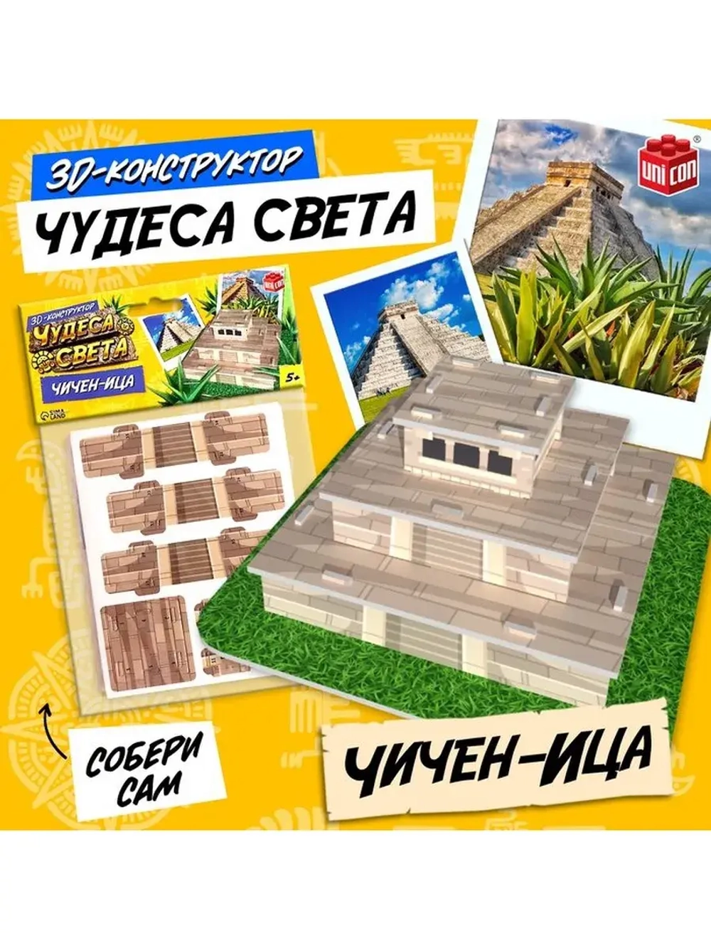 Конструктор 3D «Чудеса света. Чичен-Ица»
