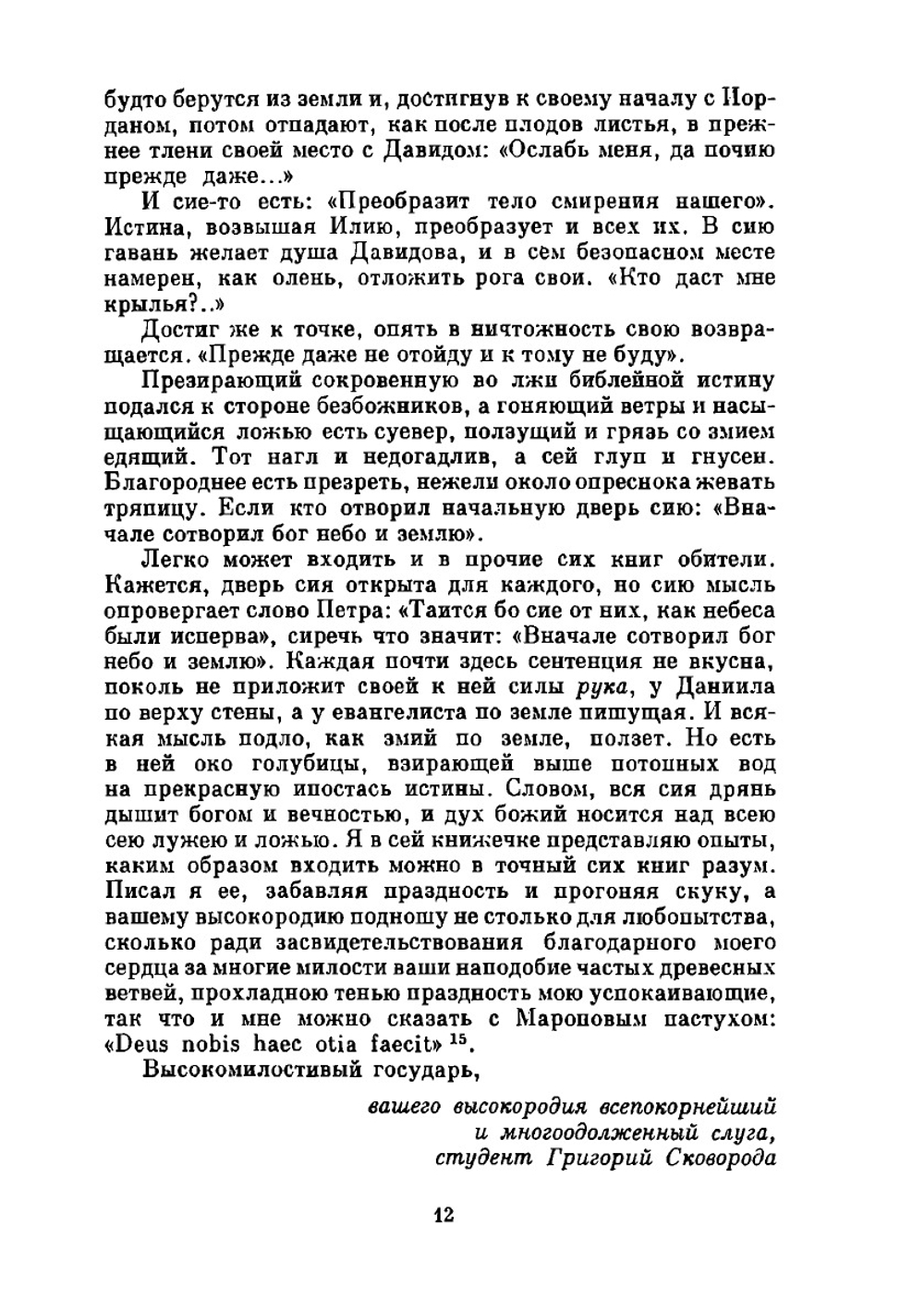 Сочинения в двух томах. Том 2 | Г. С. Сковорода